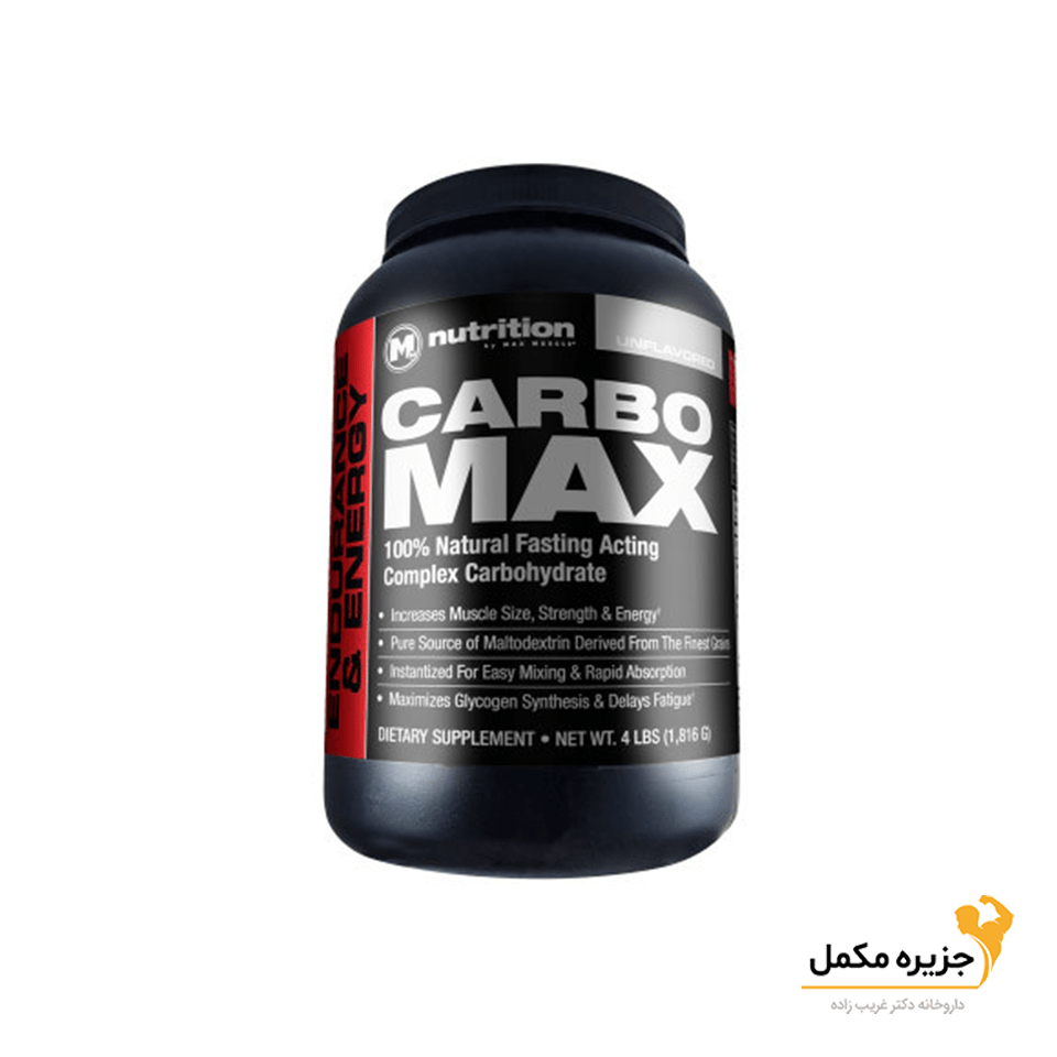 کربوهیدرات خالص کربو مکس | Max Muscle CARBO MAX