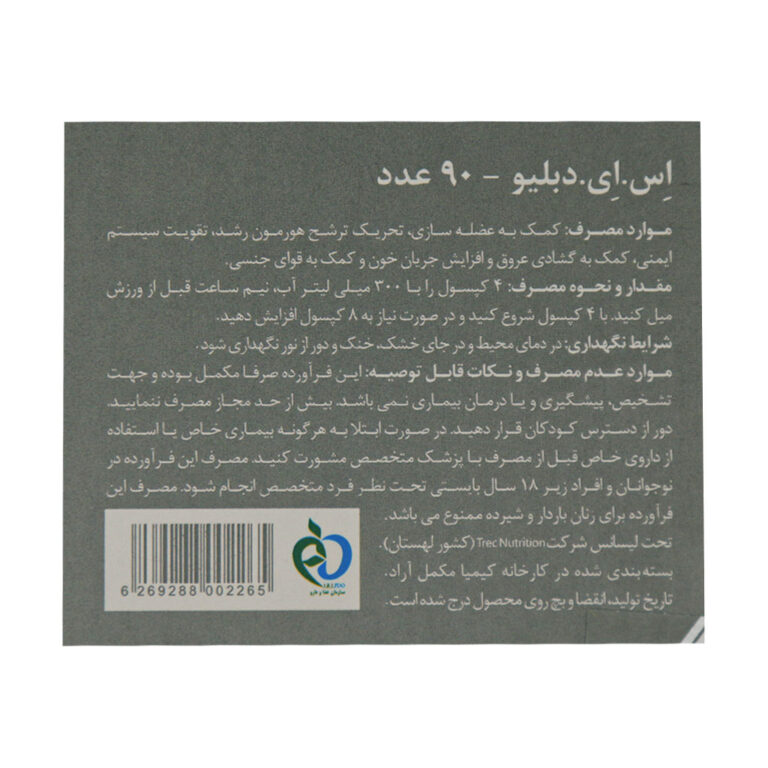 کپسول اس ای دبلیو ترک نوتریشن 90 عدد | Trec Nutrition SAW 90 Caps