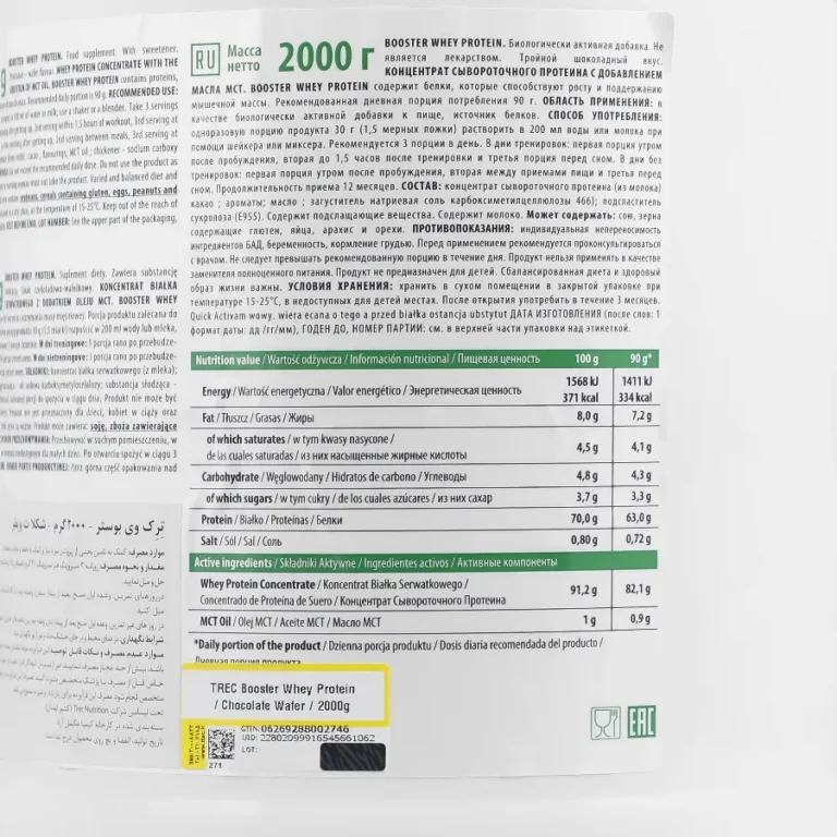 پودر وی بوستر 2 کیلویی ترک نوتریشن | Whey Protein Booster Trec 2kg