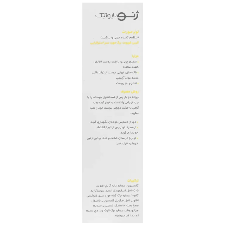 تونر تنظیم چربی و براقیت صورت ژنوبایوتیک | Genobiotic Mattifying Facial Toner