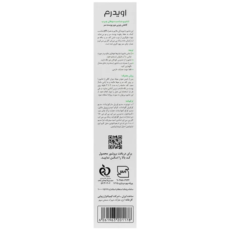 شامپو فوق ملایم اویدرم فاقد سولفات | Sebum Control Sulfate Free Shampoo